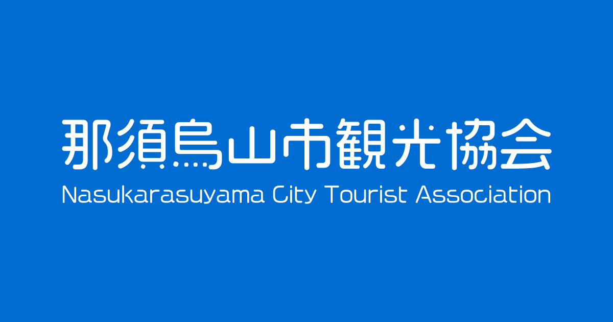 レンタサイクルの写真(栃木県那須烏山市)